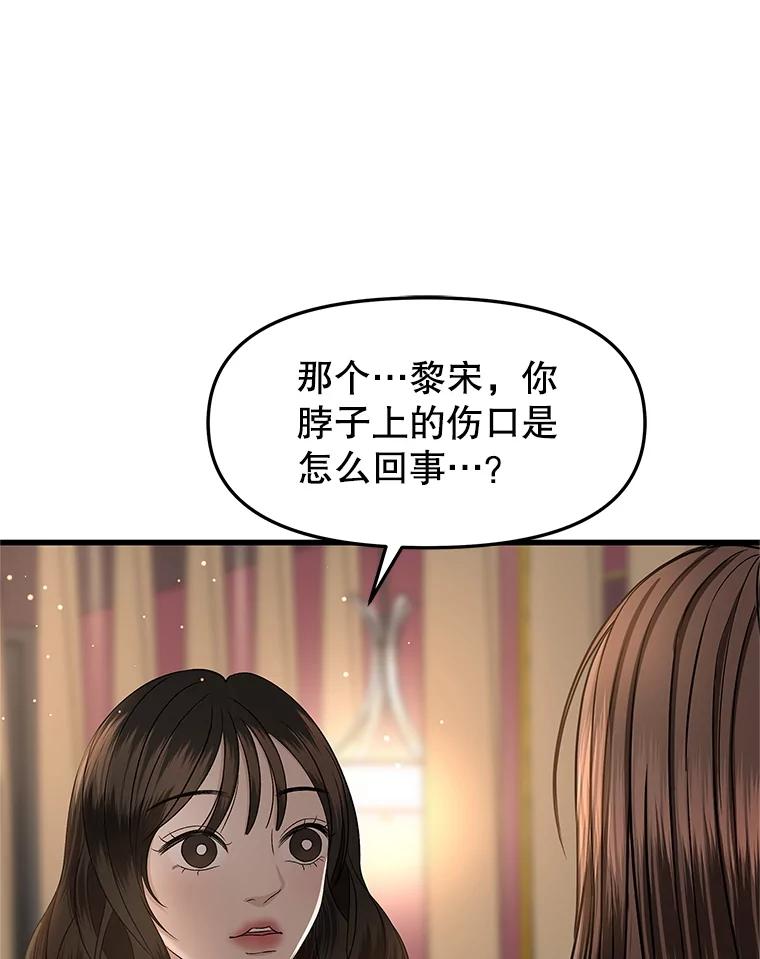 《替吸血鬼吃饭的我》170.我想和她一起住 第20页