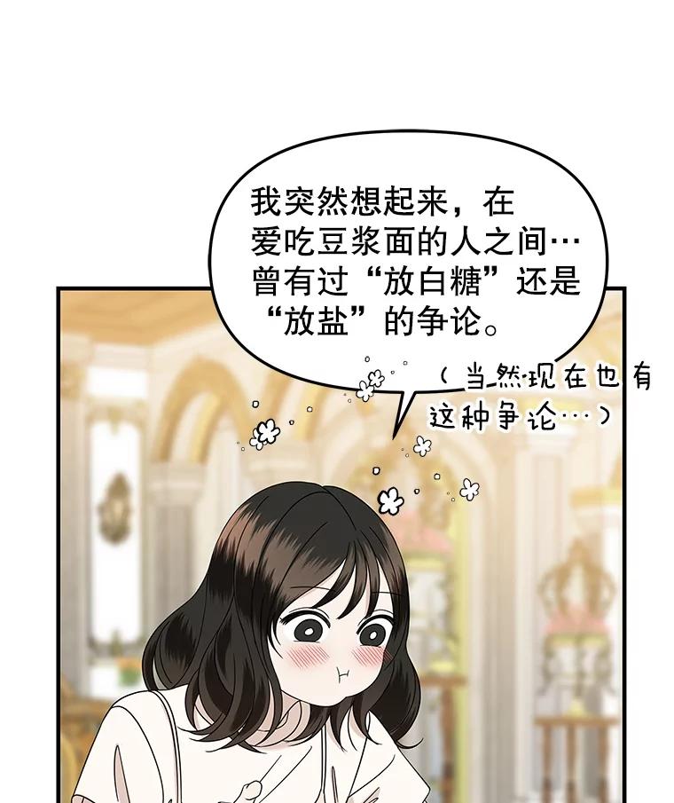 《替吸血鬼吃饭的我》170.我想和她一起住 第45页
