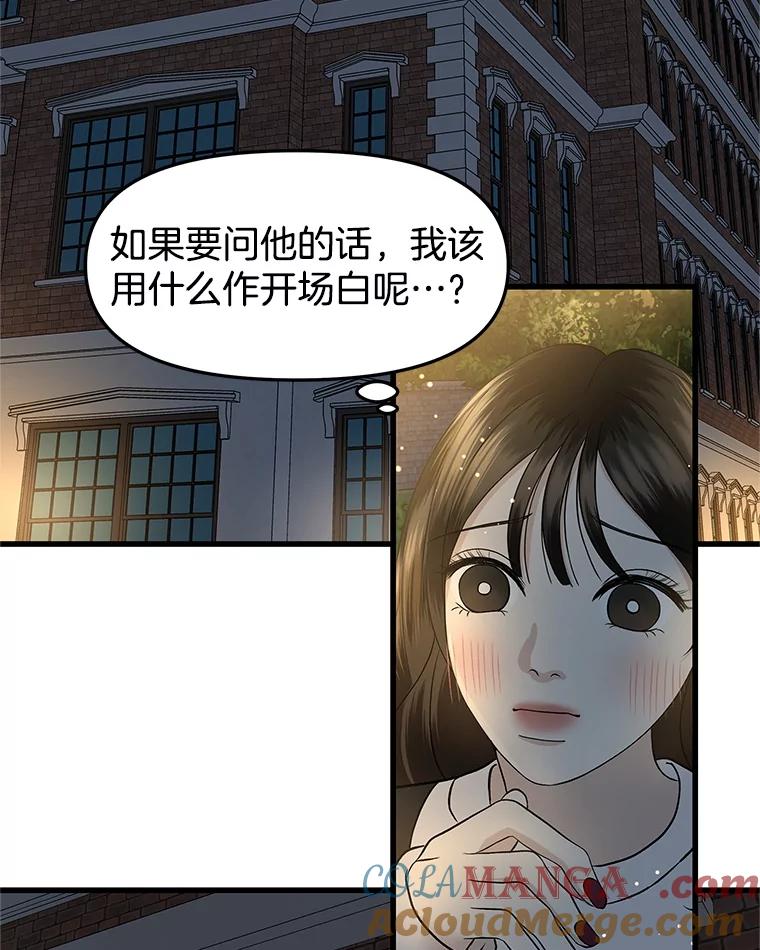 《替吸血鬼吃饭的我》170.我想和她一起住 第31页