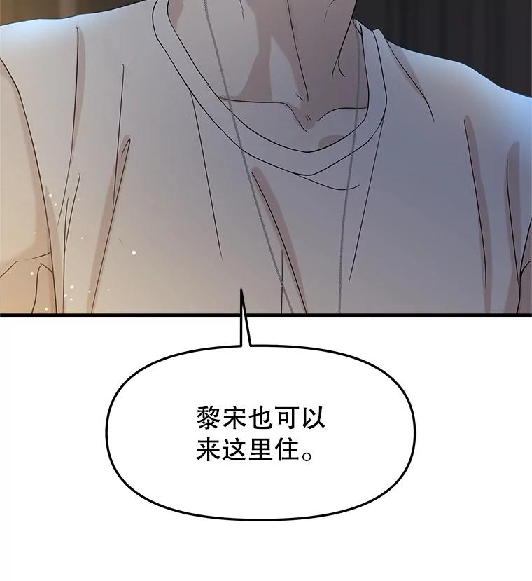 《替吸血鬼吃饭的我》170.我想和她一起住 第89页