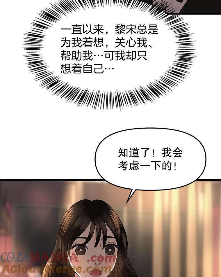 《替吸血鬼吃饭的我》170.我想和她一起住 第13页