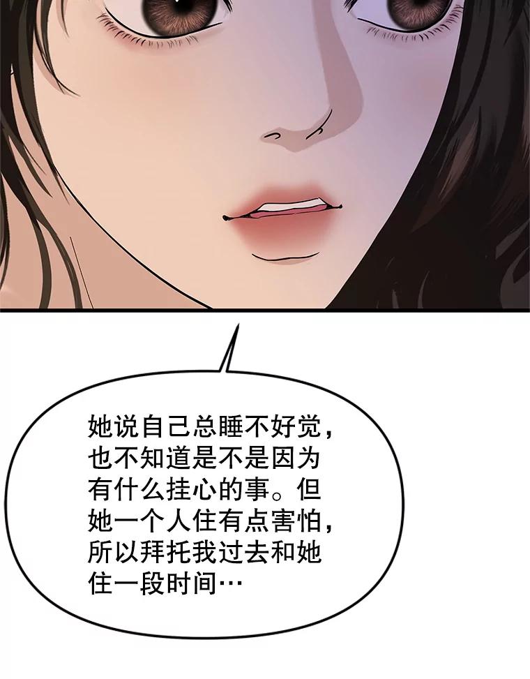 《替吸血鬼吃饭的我》170.我想和她一起住 第78页