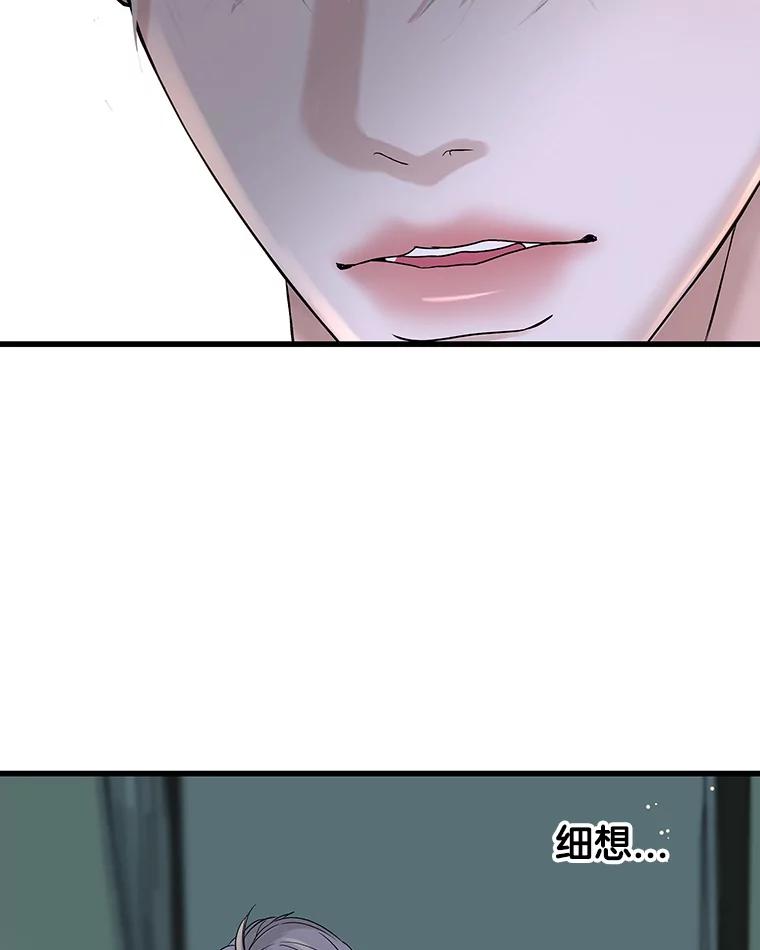 《替吸血鬼吃饭的我》170.我想和她一起住 第62页