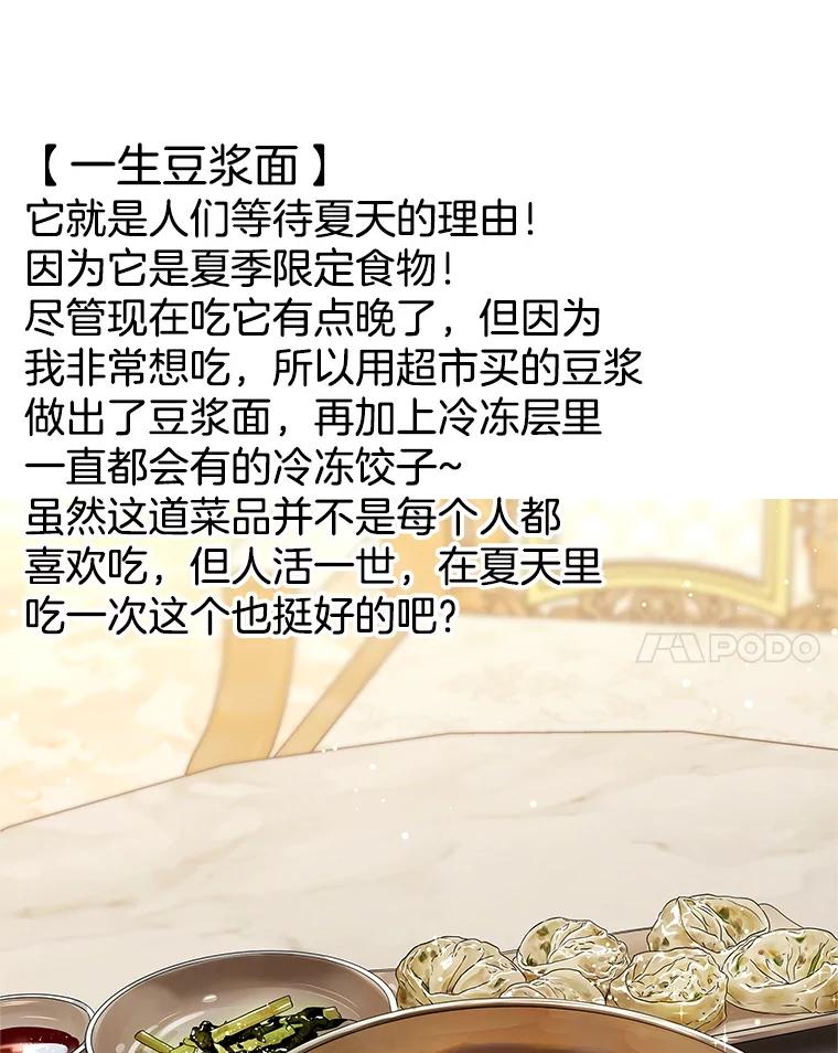 《替吸血鬼吃饭的我》170.我想和她一起住 第35页