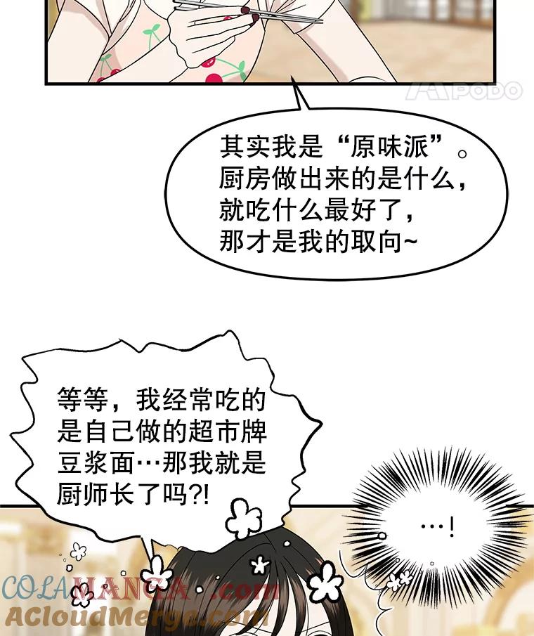 《替吸血鬼吃饭的我》170.我想和她一起住 第46页