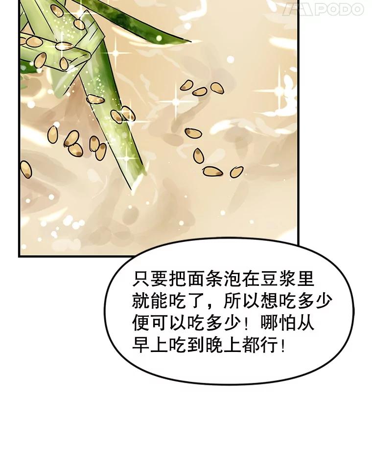 《替吸血鬼吃饭的我》170.我想和她一起住 第39页