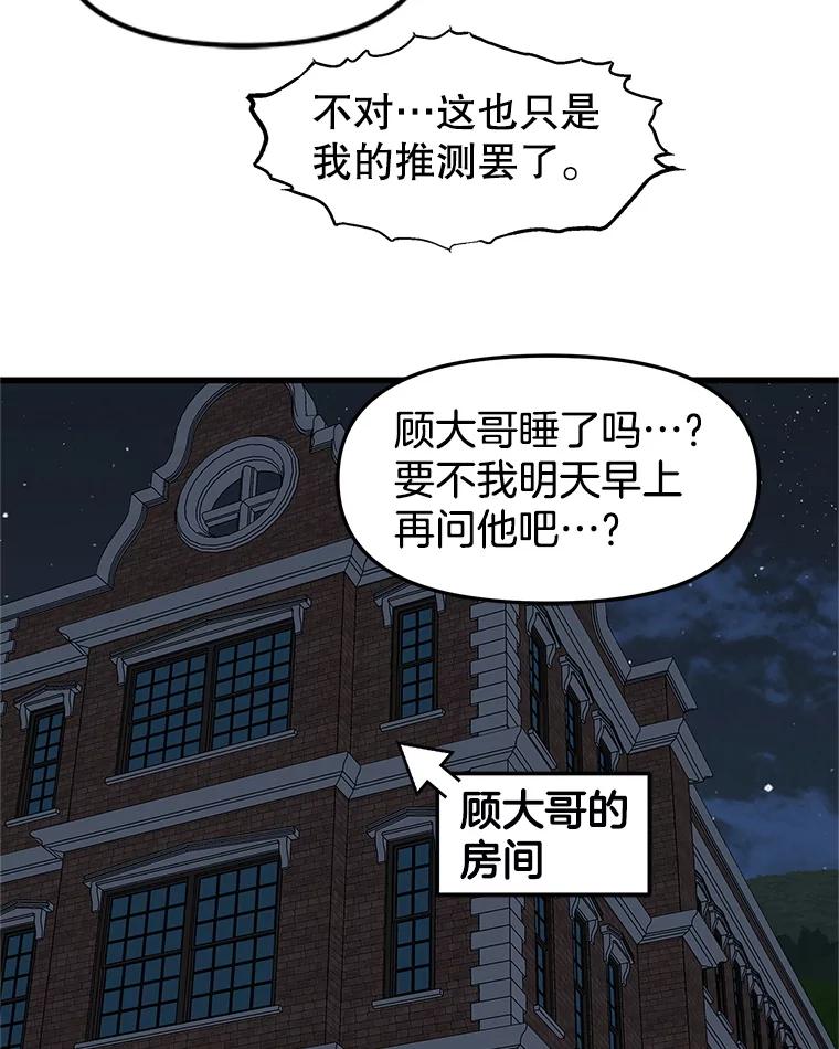 《替吸血鬼吃饭的我》170.我想和她一起住 第30页