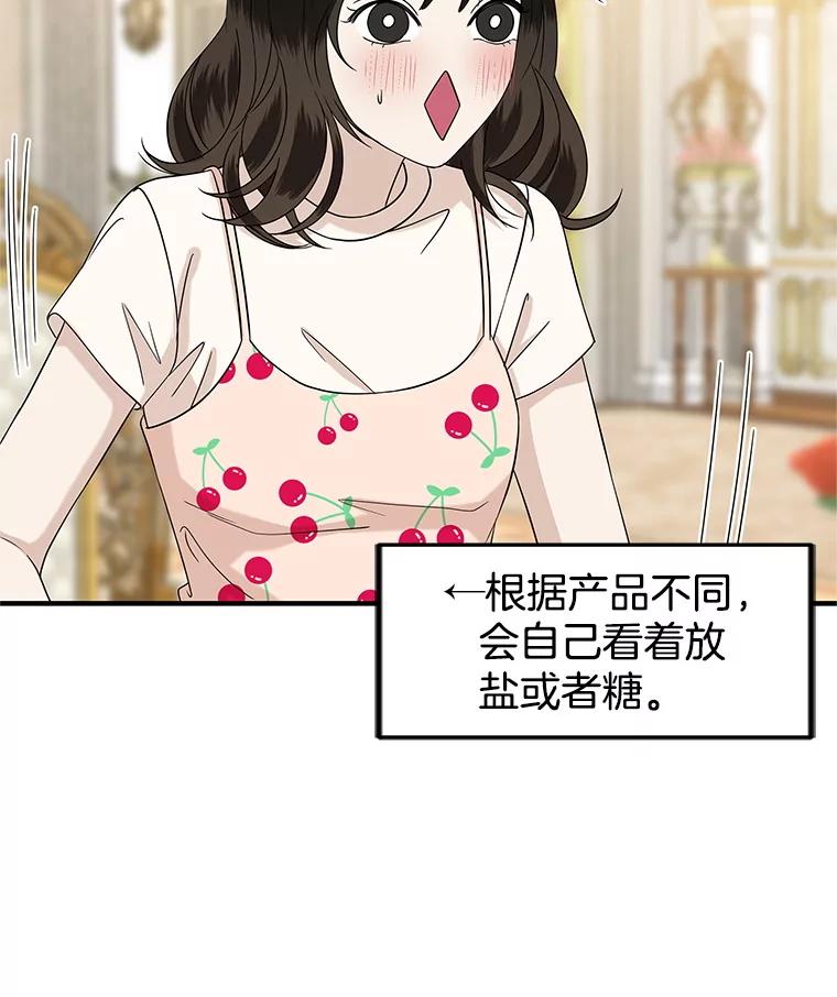 《替吸血鬼吃饭的我》170.我想和她一起住 第47页