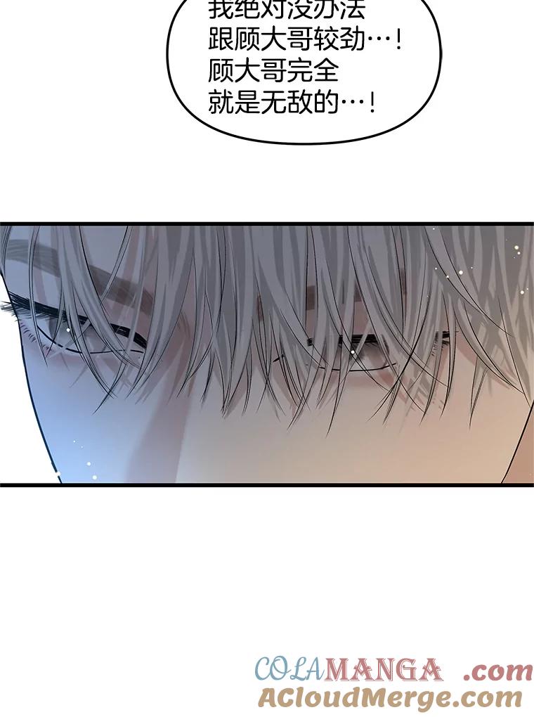 《替吸血鬼吃饭的我》170.我想和她一起住 第85页