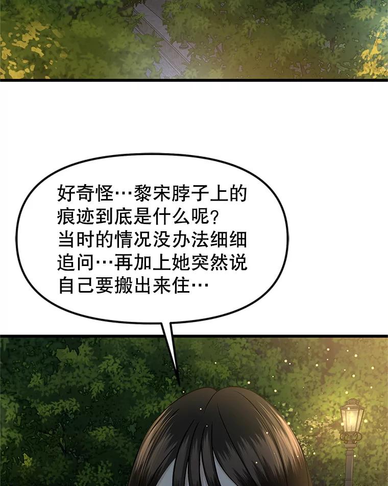 《替吸血鬼吃饭的我》170.我想和她一起住 第27页