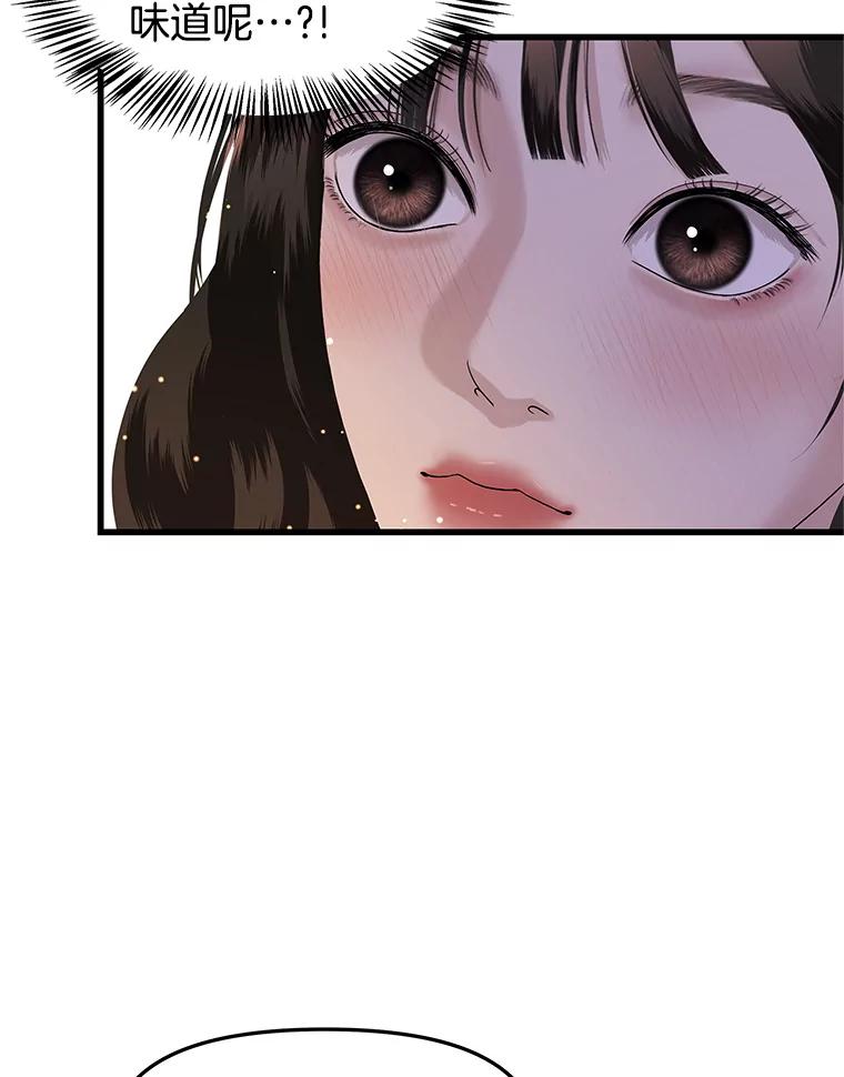 《替吸血鬼吃饭的我》170.我想和她一起住 第75页