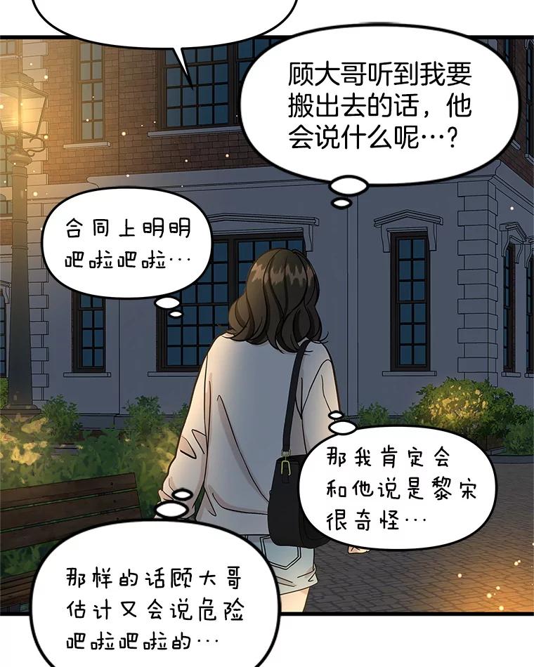 《替吸血鬼吃饭的我》170.我想和她一起住 第29页