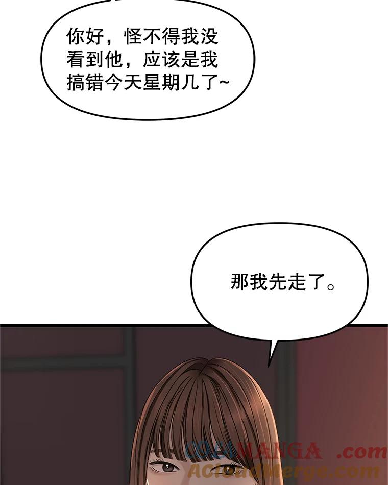 《替吸血鬼吃饭的我》170.我想和她一起住 第16页