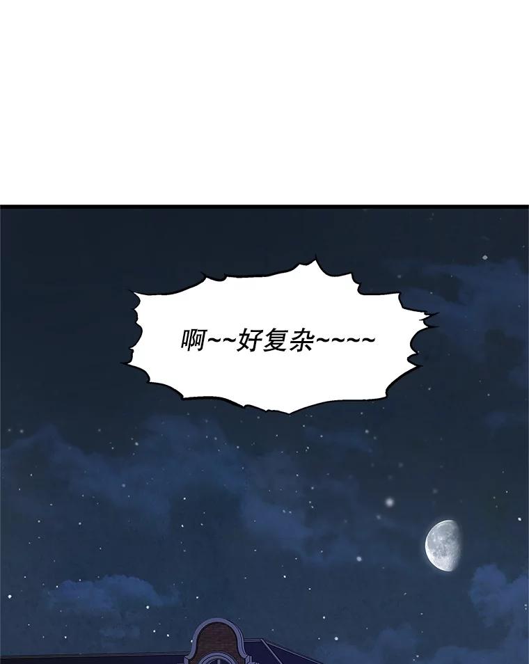 《替吸血鬼吃饭的我》170.我想和她一起住 第33页