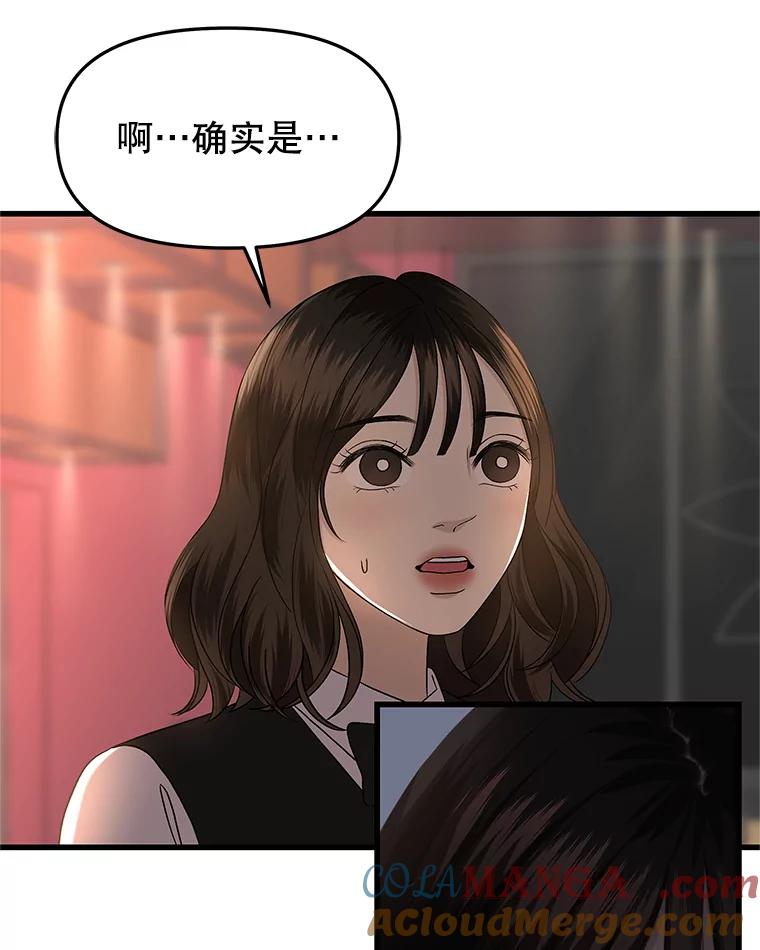 《替吸血鬼吃饭的我》170.我想和她一起住 第10页