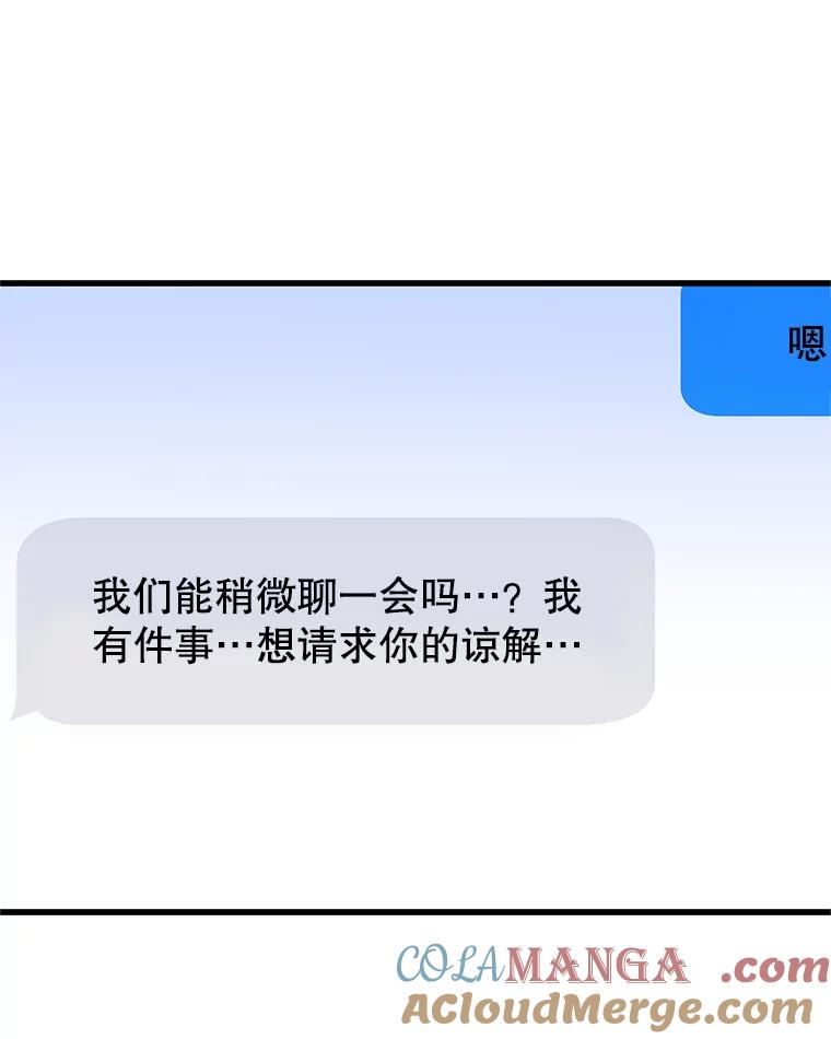 《替吸血鬼吃饭的我》170.我想和她一起住 第64页