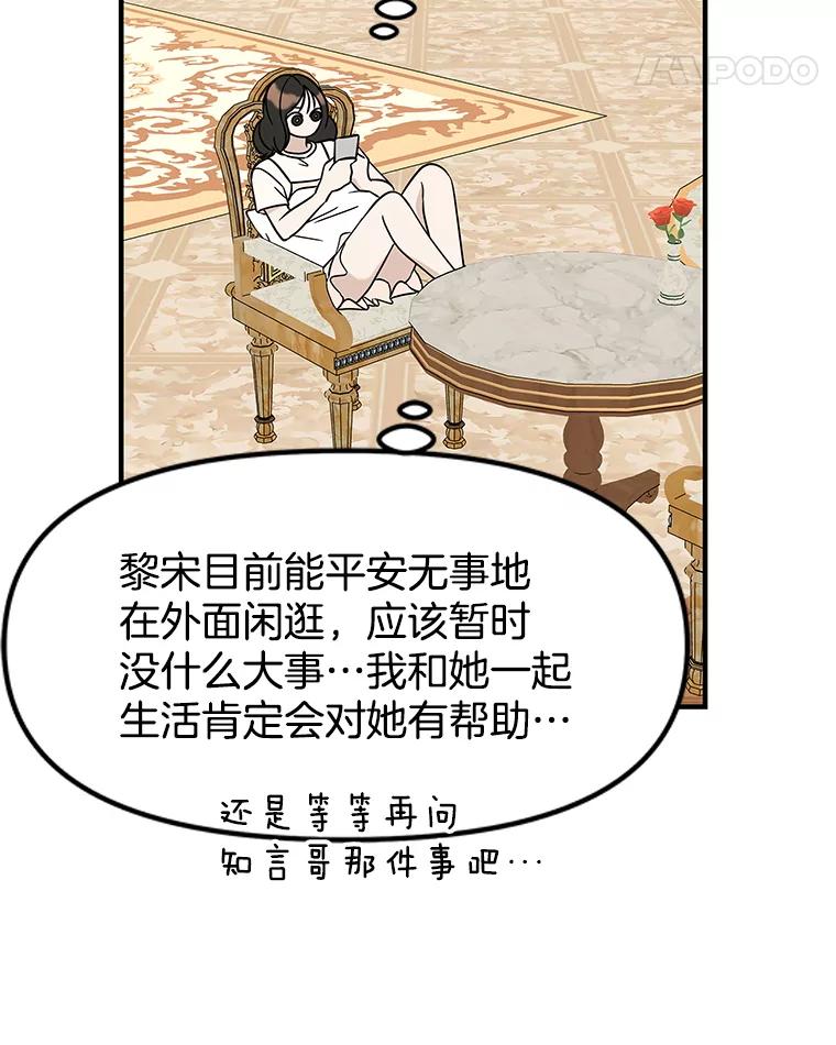 《替吸血鬼吃饭的我》170.我想和她一起住 第53页