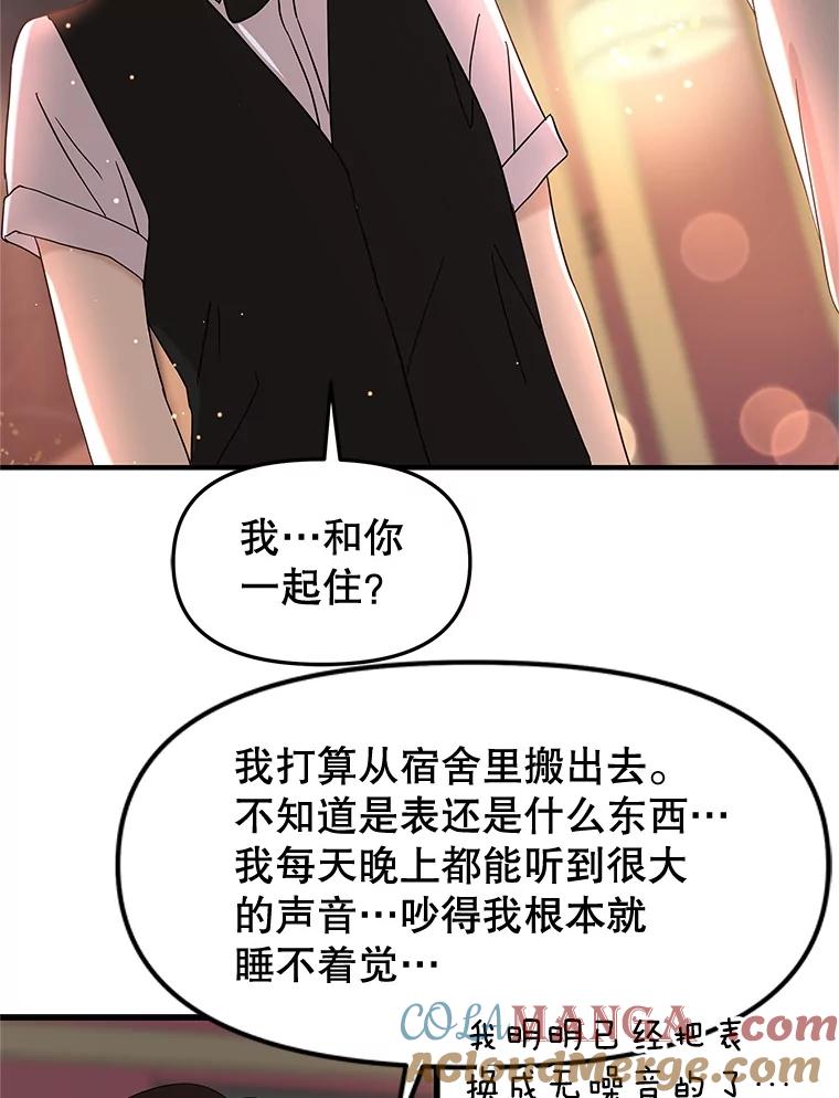 《替吸血鬼吃饭的我》170.我想和她一起住 第4页