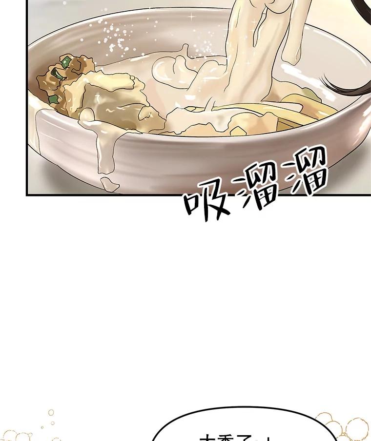 《替吸血鬼吃饭的我》170.我想和她一起住 第41页