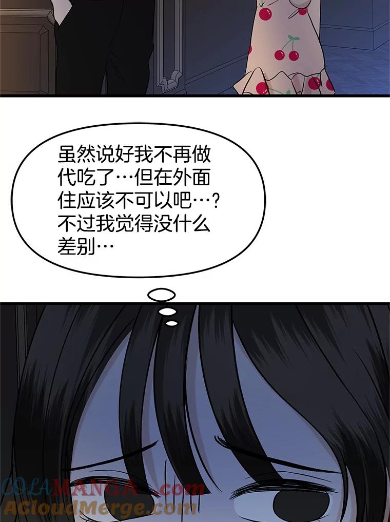《替吸血鬼吃饭的我》170.我想和她一起住 第82页