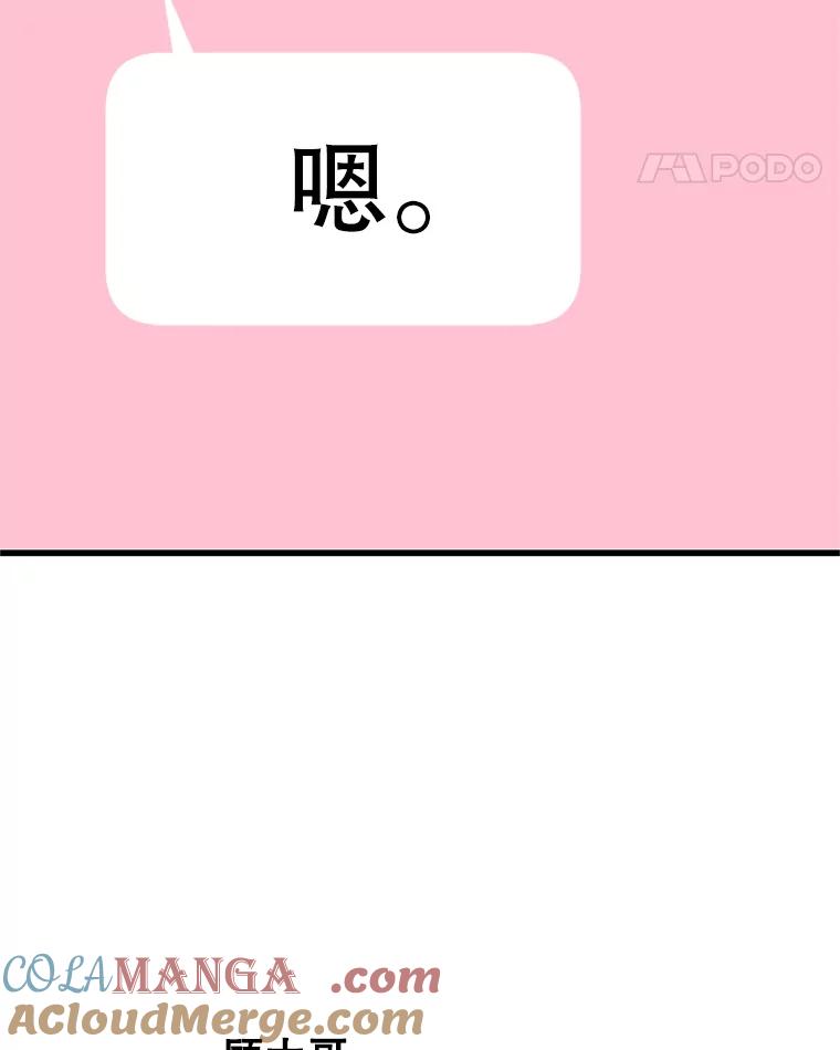 《替吸血鬼吃饭的我》170.我想和她一起住 第70页