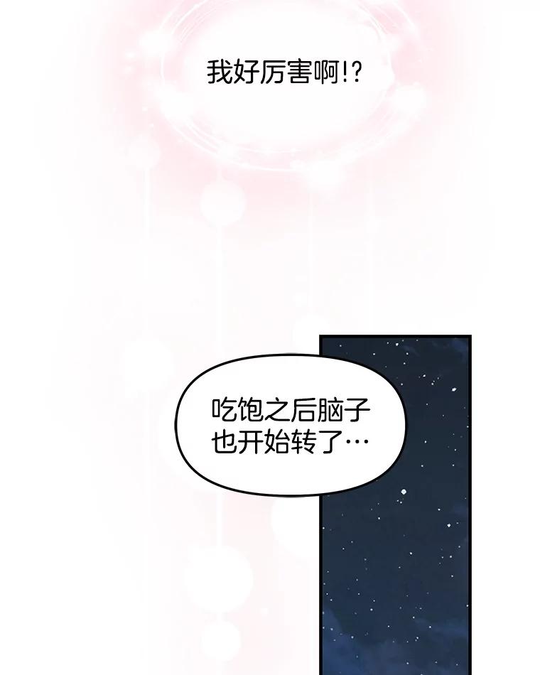 《替吸血鬼吃饭的我》170.我想和她一起住 第50页