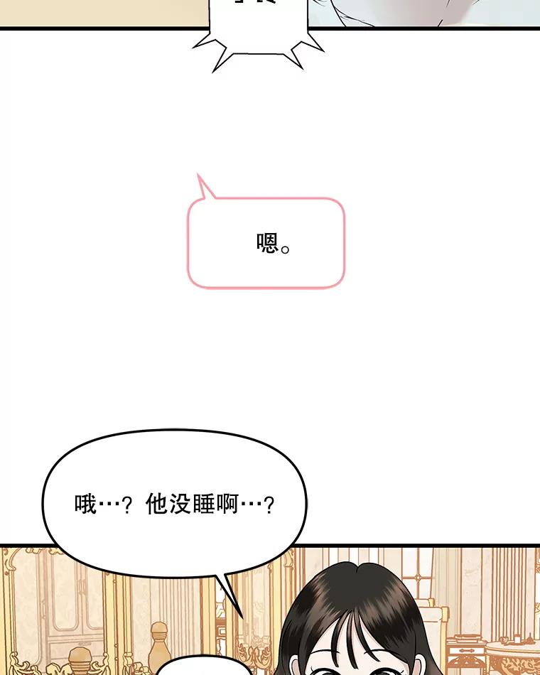 《替吸血鬼吃饭的我》170.我想和她一起住 第57页