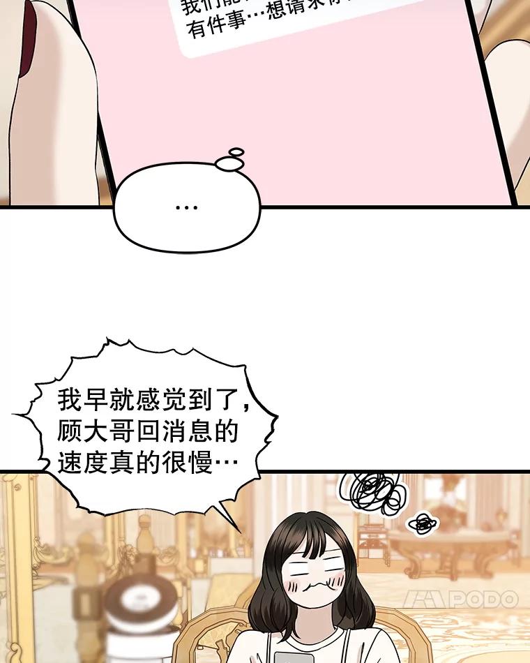 《替吸血鬼吃饭的我》170.我想和她一起住 第59页