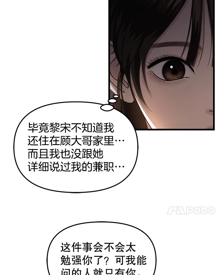 《替吸血鬼吃饭的我》170.我想和她一起住 第11页