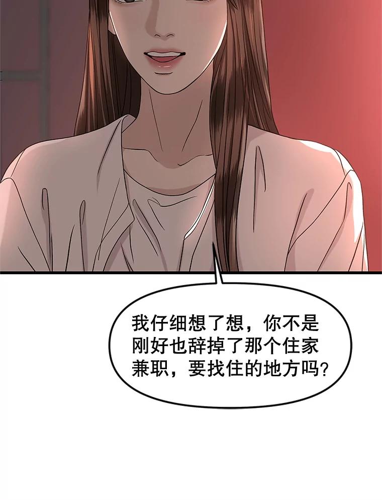 《替吸血鬼吃饭的我》170.我想和她一起住 第9页