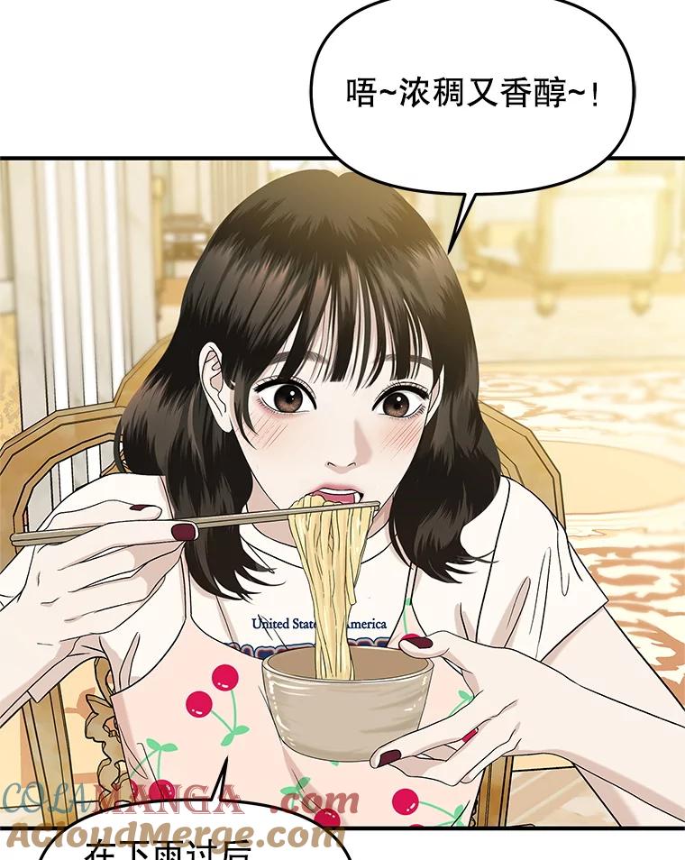 《替吸血鬼吃饭的我》170.我想和她一起住 第37页