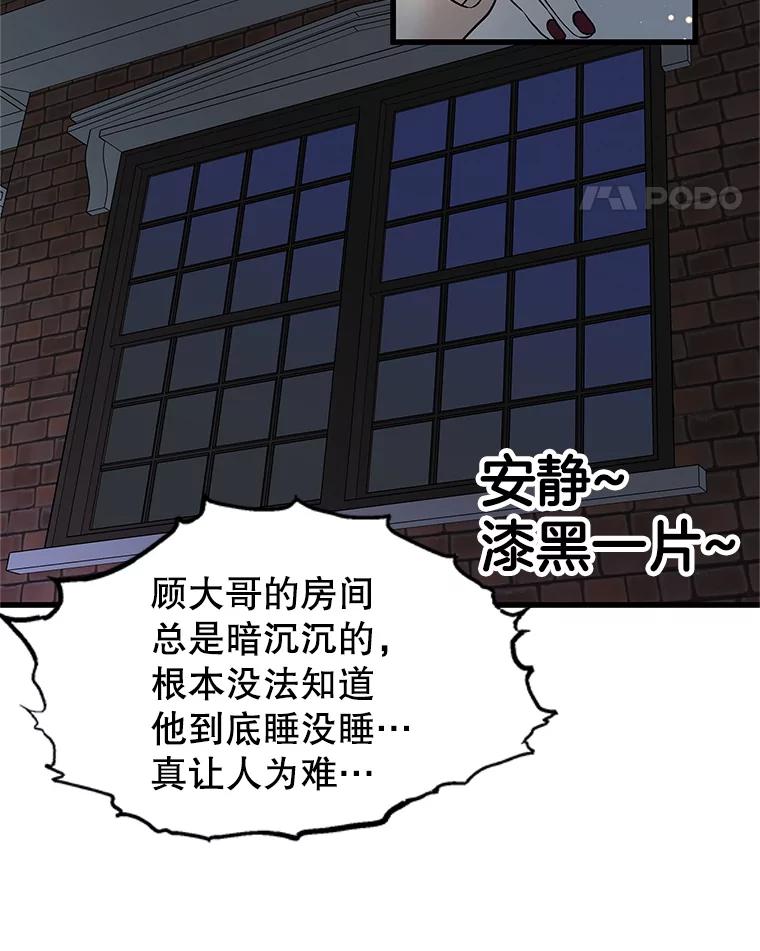 《替吸血鬼吃饭的我》170.我想和她一起住 第32页