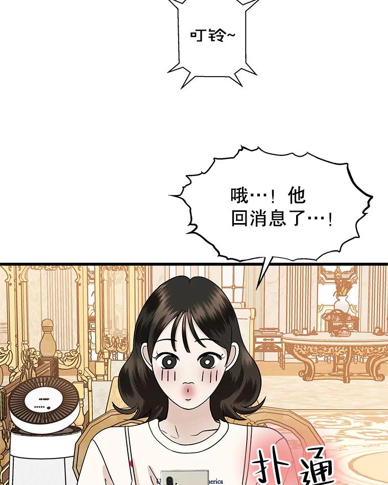 《替吸血鬼吃饭的我》170.我想和她一起住 第68页