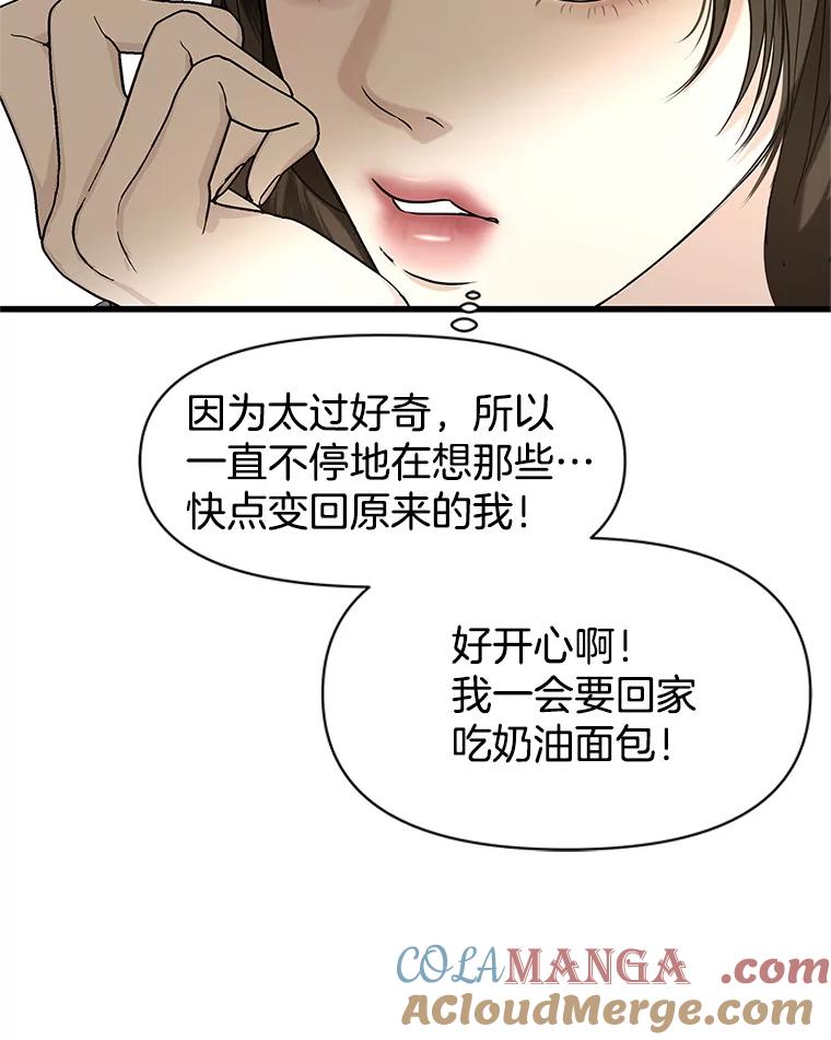 《替吸血鬼吃饭的我》171.搭顺风车上学 第58页