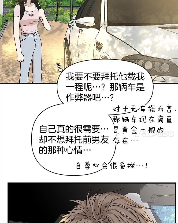 《替吸血鬼吃饭的我》171.搭顺风车上学 第32页