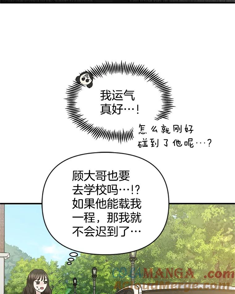 《替吸血鬼吃饭的我》171.搭顺风车上学 第31页