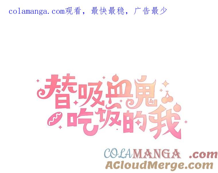 《替吸血鬼吃饭的我》171.搭顺风车上学 第1页