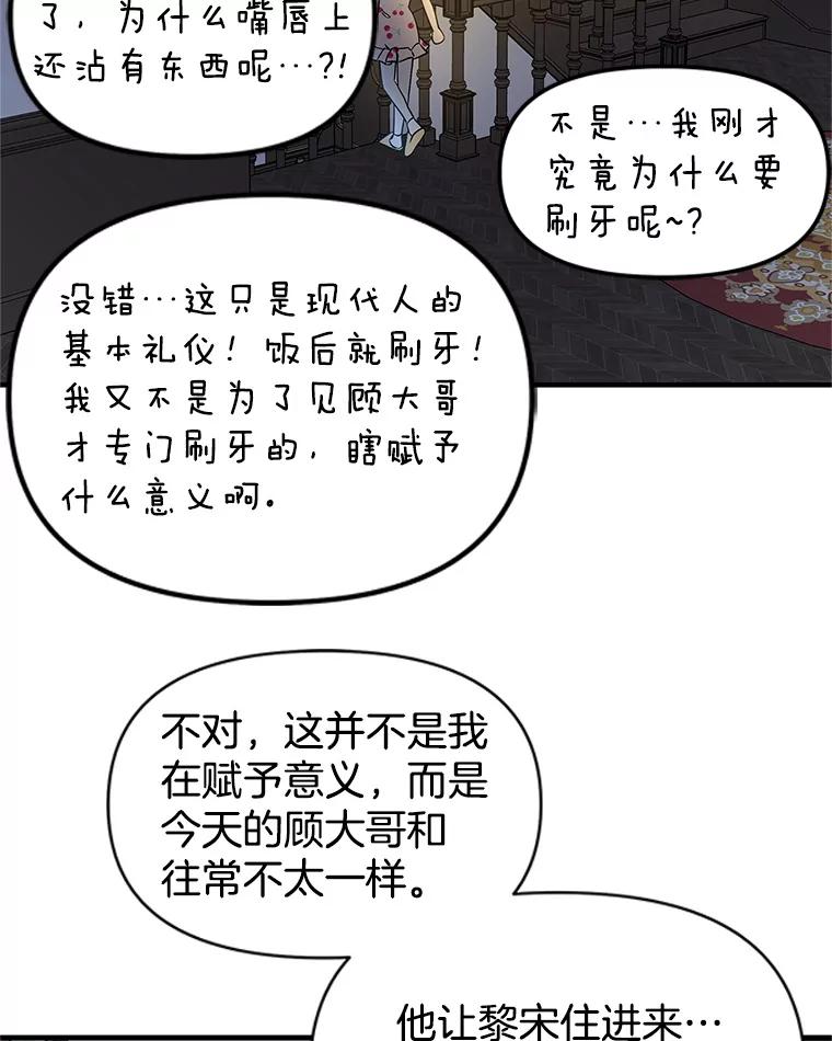 《替吸血鬼吃饭的我》171.搭顺风车上学 第23页