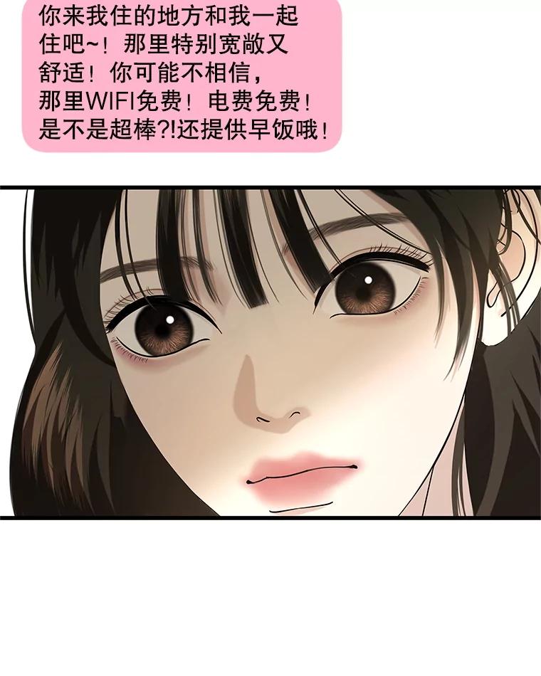 《替吸血鬼吃饭的我》171.搭顺风车上学 第69页