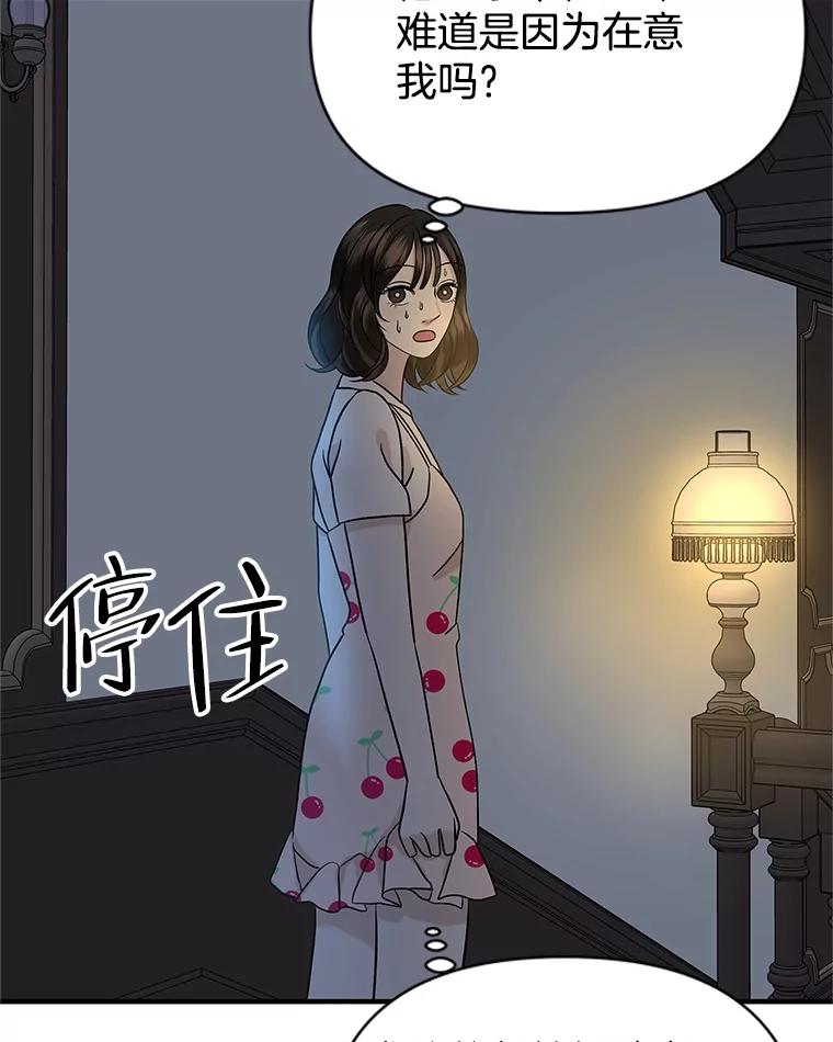 《替吸血鬼吃饭的我》171.搭顺风车上学 第24页