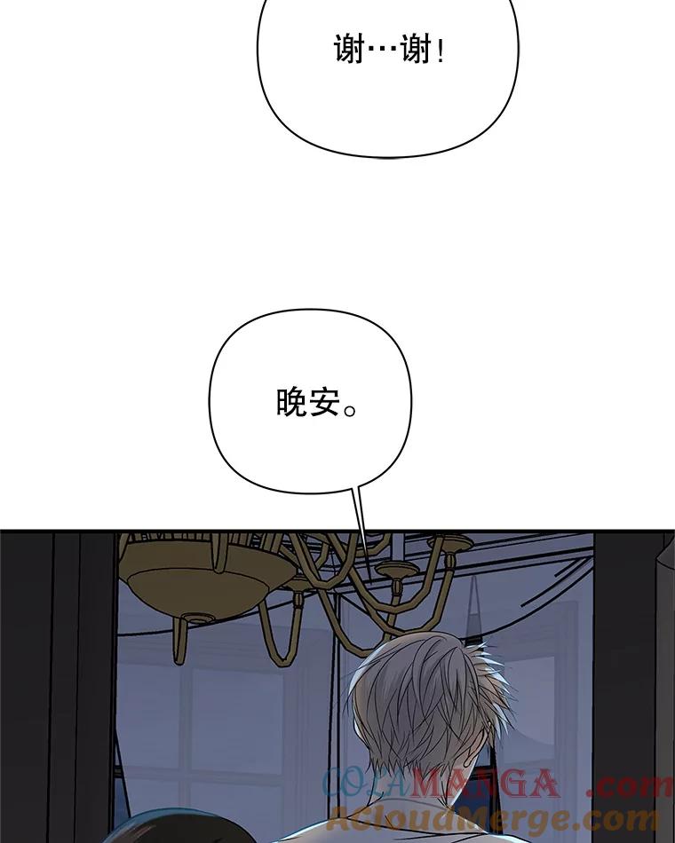 《替吸血鬼吃饭的我》171.搭顺风车上学 第16页