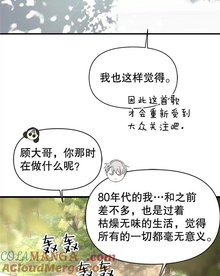 《替吸血鬼吃饭的我》171.搭顺风车上学 第40页
