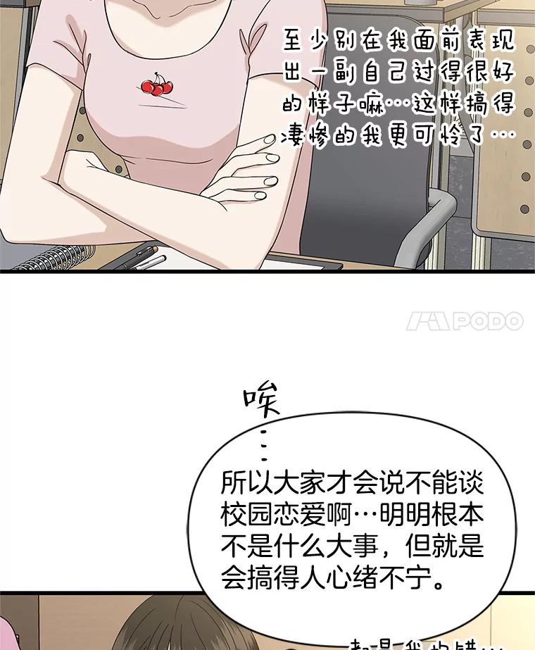 《替吸血鬼吃饭的我》171.搭顺风车上学 第63页