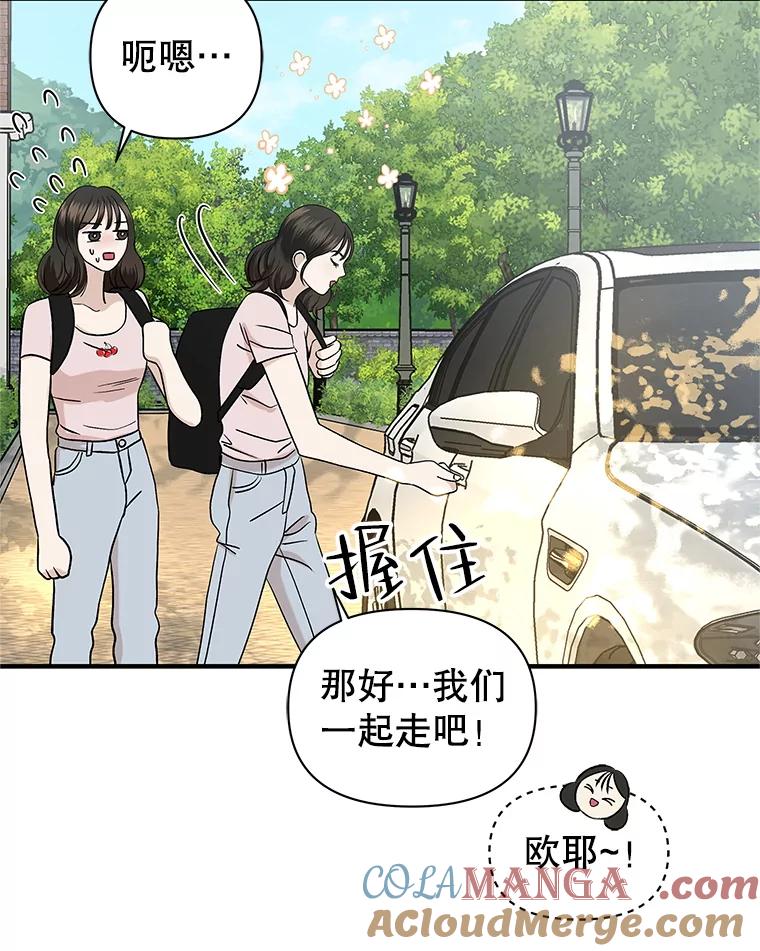 《替吸血鬼吃饭的我》171.搭顺风车上学 第34页