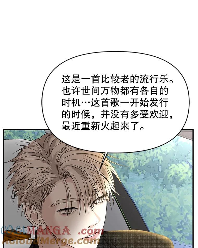 《替吸血鬼吃饭的我》171.搭顺风车上学 第37页