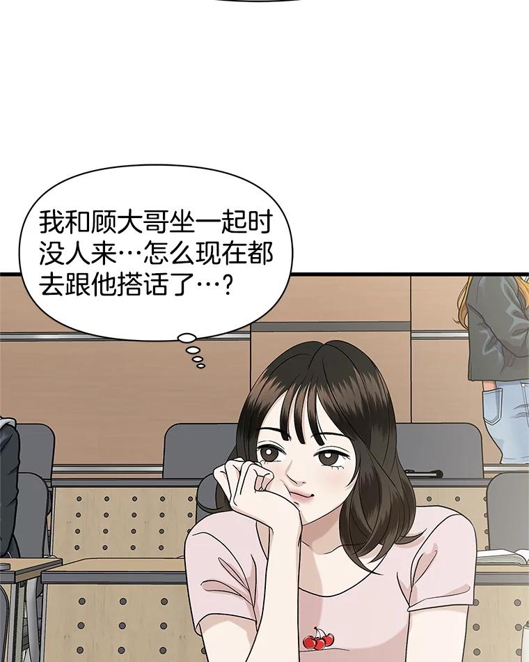 《替吸血鬼吃饭的我》171.搭顺风车上学 第48页