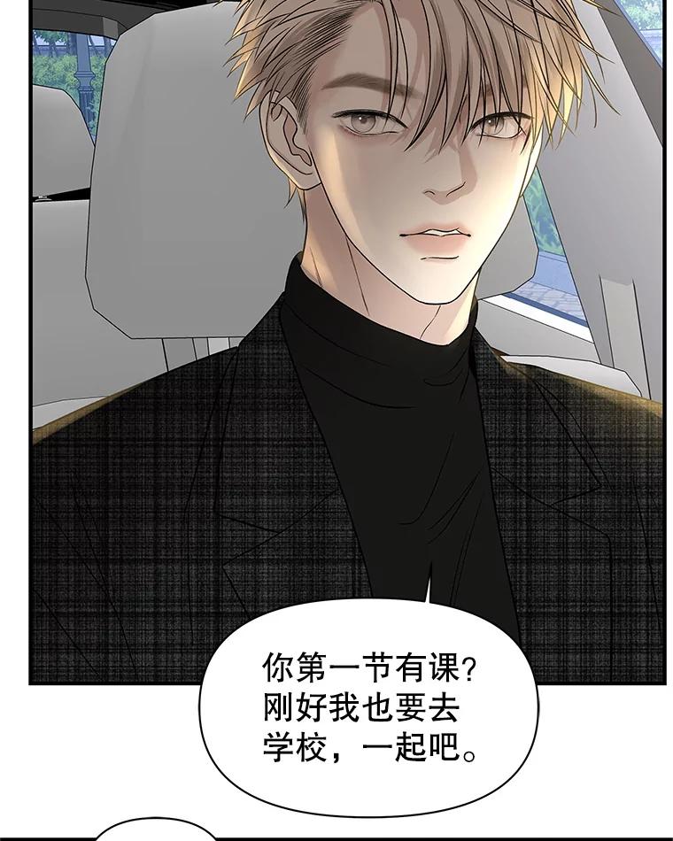 《替吸血鬼吃饭的我》171.搭顺风车上学 第33页