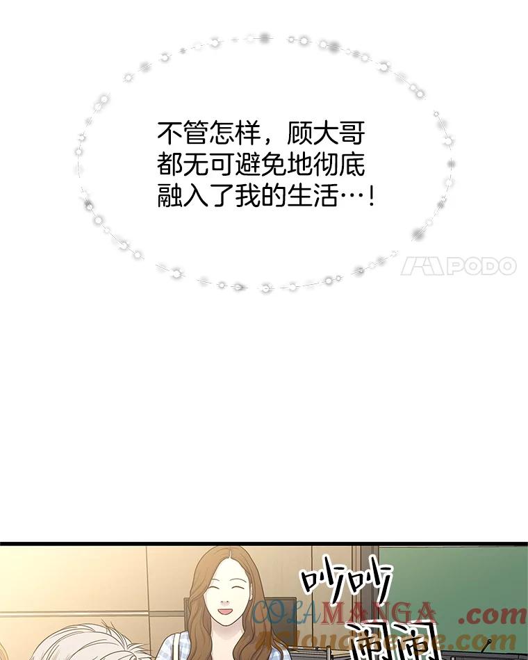 《替吸血鬼吃饭的我》171.搭顺风车上学 第70页