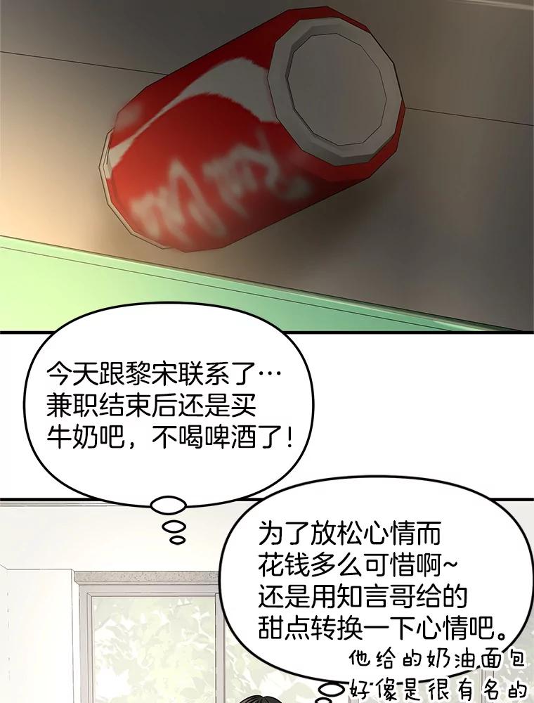 《替吸血鬼吃饭的我》171.搭顺风车上学 第75页