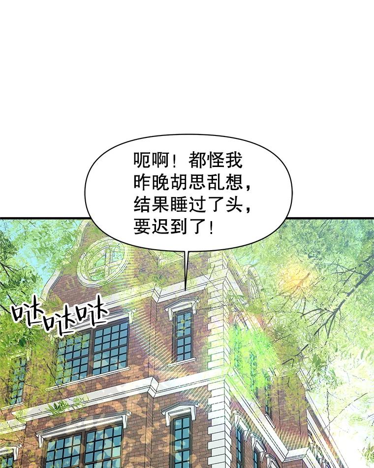 《替吸血鬼吃饭的我》171.搭顺风车上学 第27页